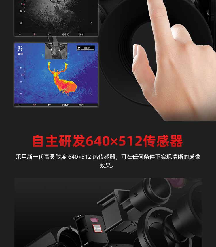 Sytong视宇通FM06-50LRF 三光一体测距热成像瞄准镜