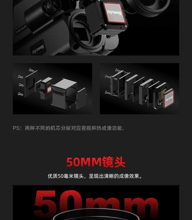 Sytong视宇通FM06-50LRF 三光一体测距热成像瞄准镜