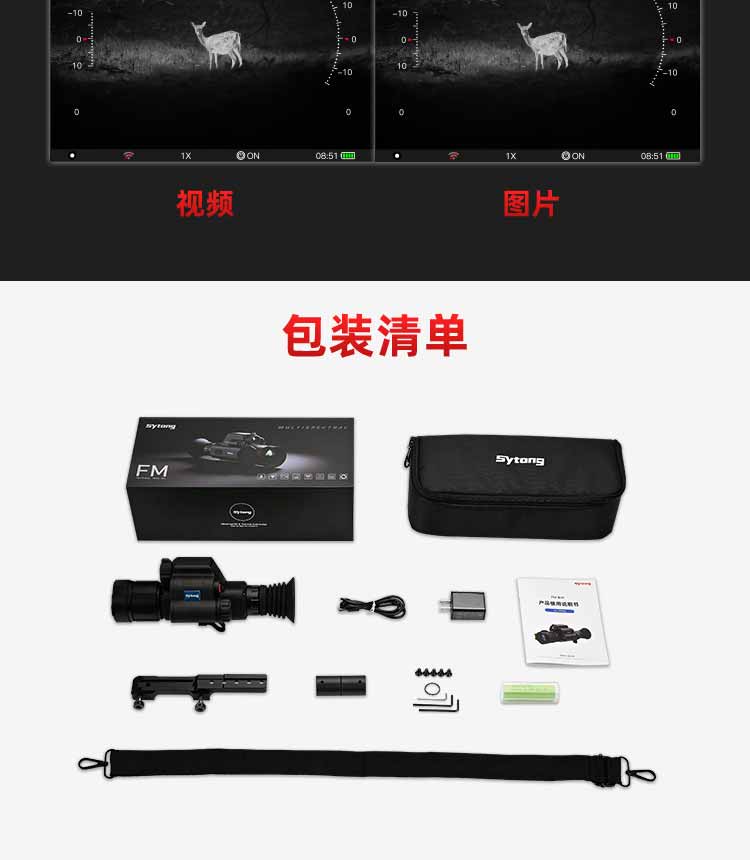 Sytong视宇通FM06-50LRF 三光一体测距热成像瞄准镜